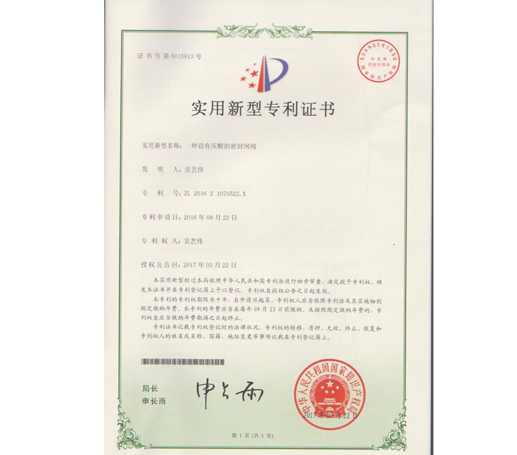 實(shí)用新型專利證書
